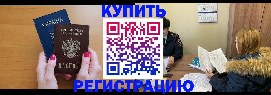 миграционный учет в Заозёрном