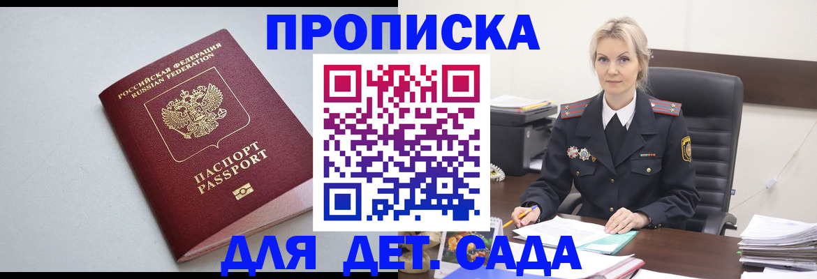 прописка регистрация в Заозёрном