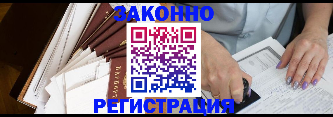 прописка 2025 в Заозёрном