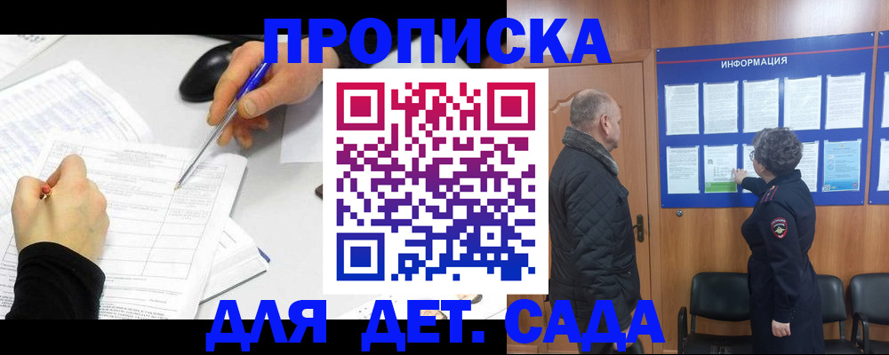 прописка законно в Заозёрном