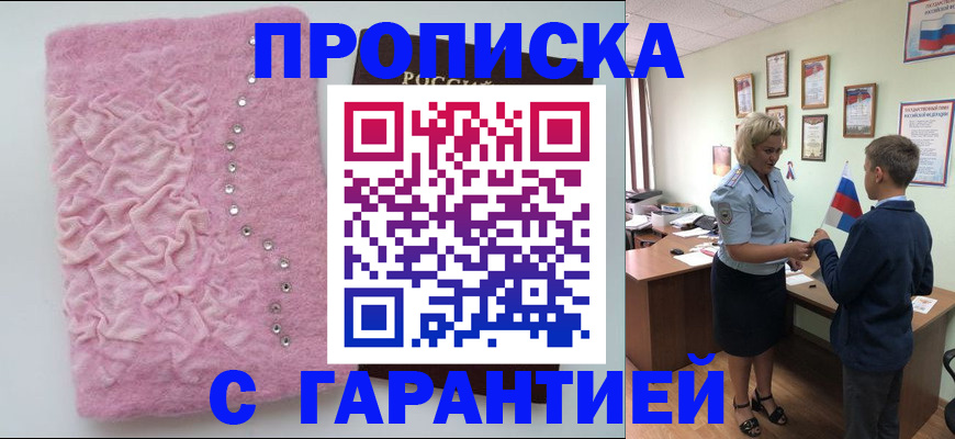 прописка штамп в Заозёрном