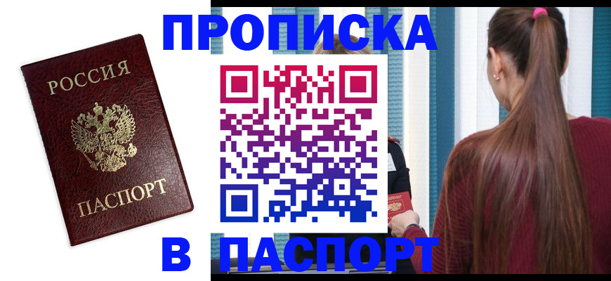 прописка регистрация в Заозёрном