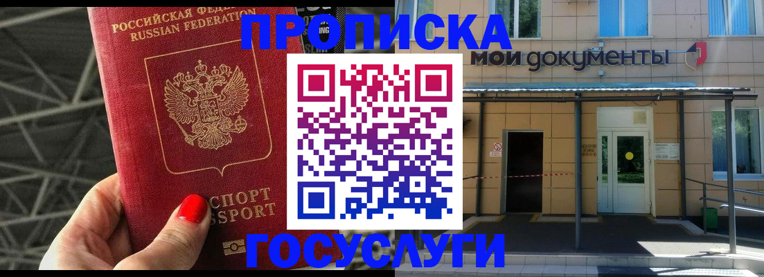 временная регистрация в Заозёрном
